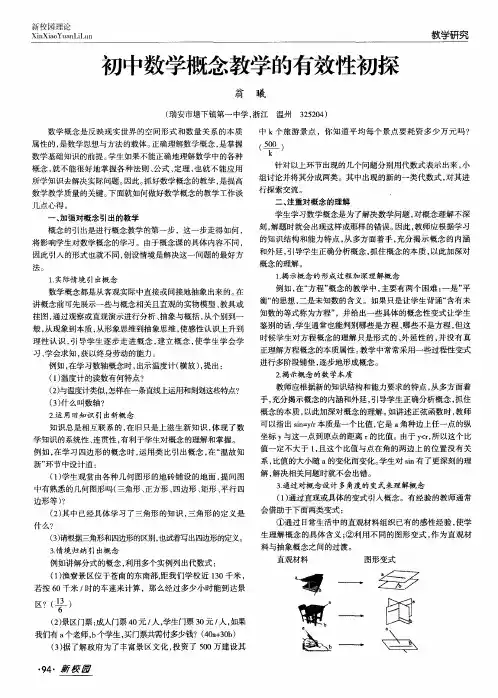 初中数学概念教学的有效性初探