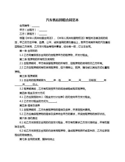 汽车售后回租合同范本