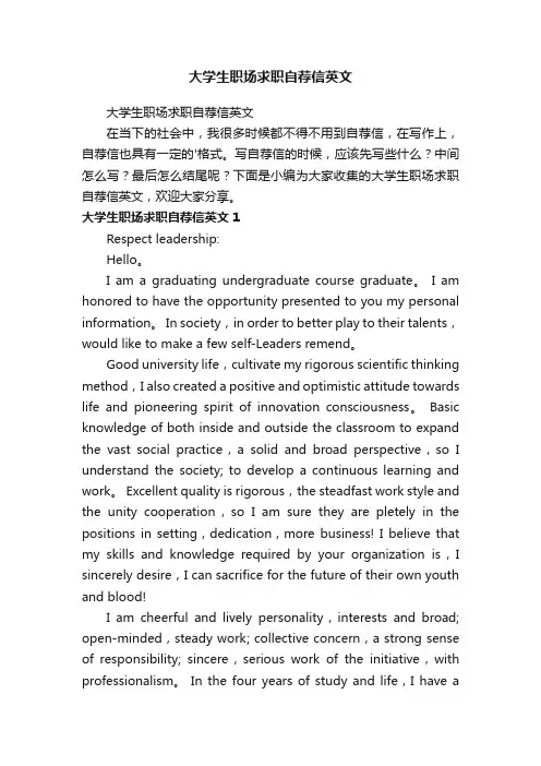 大学生职场求职自荐信英文
