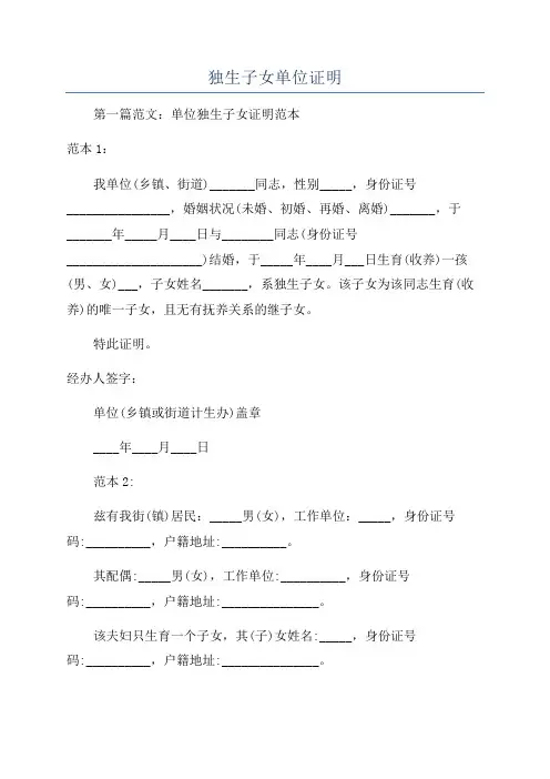 独生子女单位证明