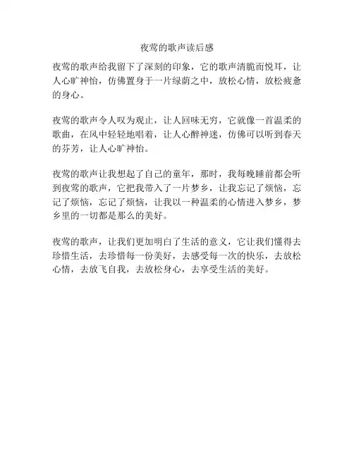 夜莺的歌声读后感