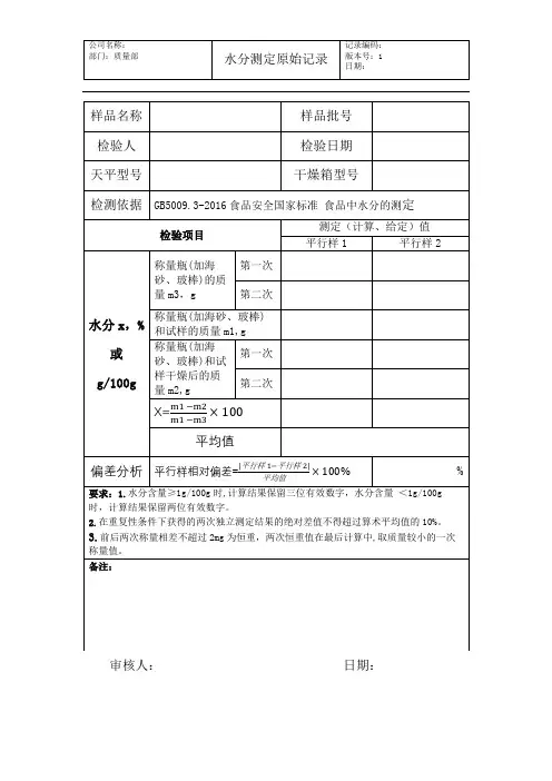 水分测定原始记录