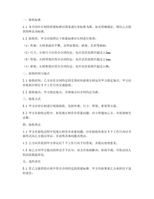 石材销售合同验收条款