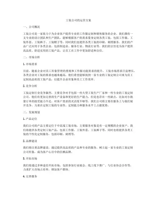 工装公司的运营方案