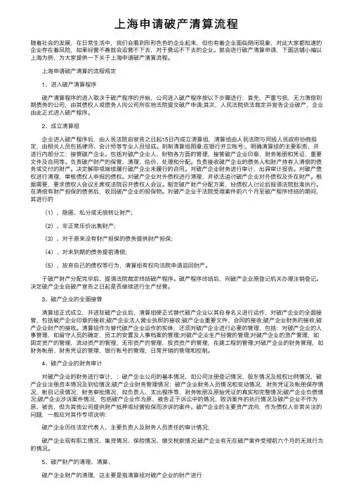 上海申请破产清算流程