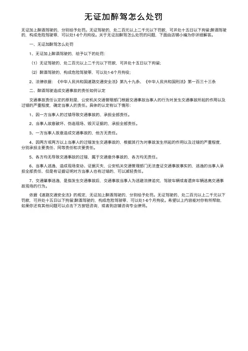无证加醉驾怎么处罚
