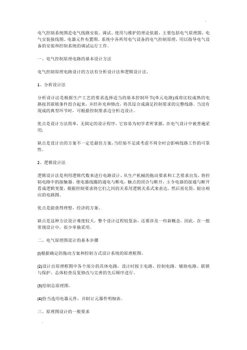 电气控制原理设计的方法与步骤