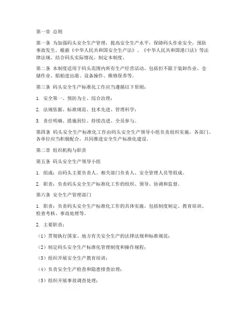 码头安全生产标准化制度