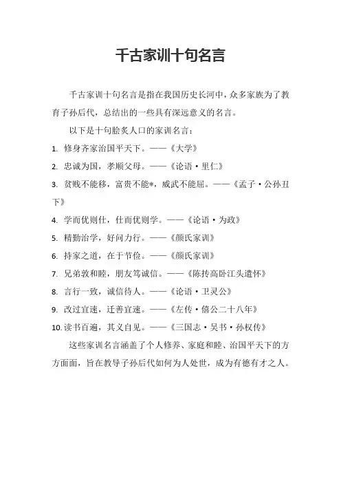 千古家训十句名言