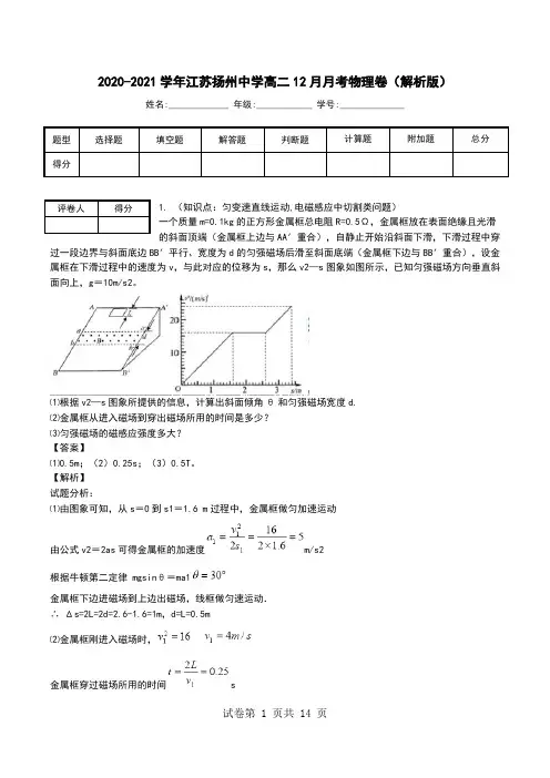 2020-2021学年江苏扬州中学高二12月月考物理卷(解析版).doc