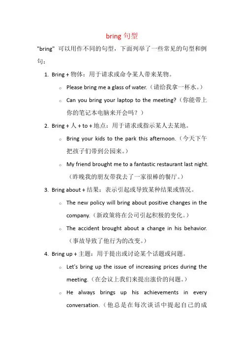 bring句型