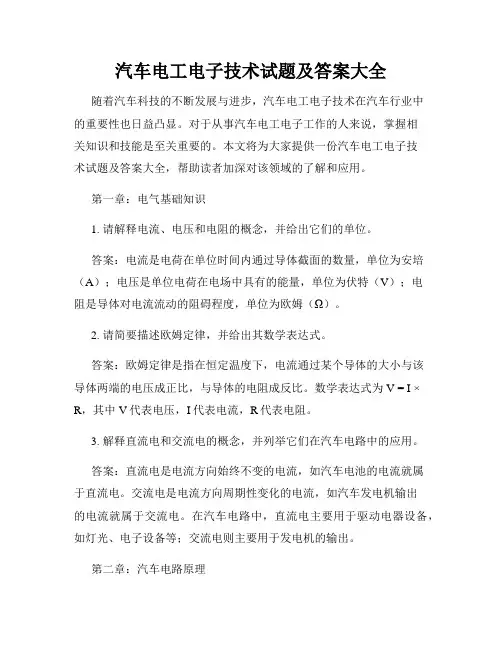 汽车电工电子技术试题及答案大全