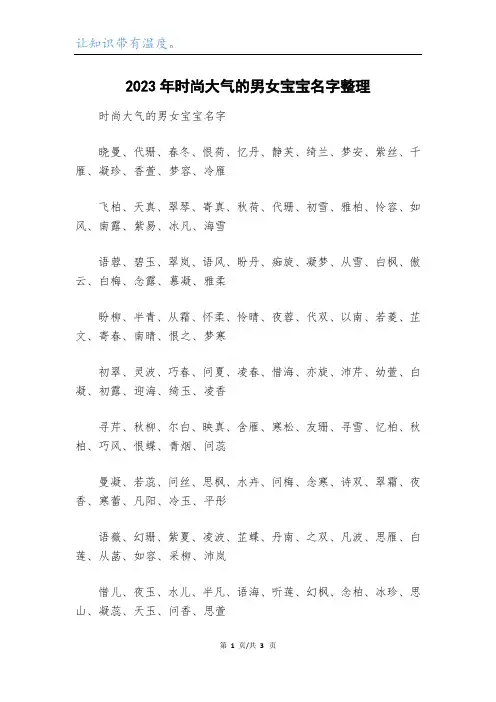 2023年时尚大气的男女宝宝名字整理