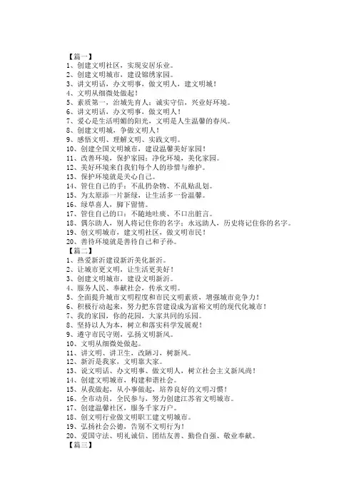 创建文明城市宣传标语：做文明市民,创文明城市