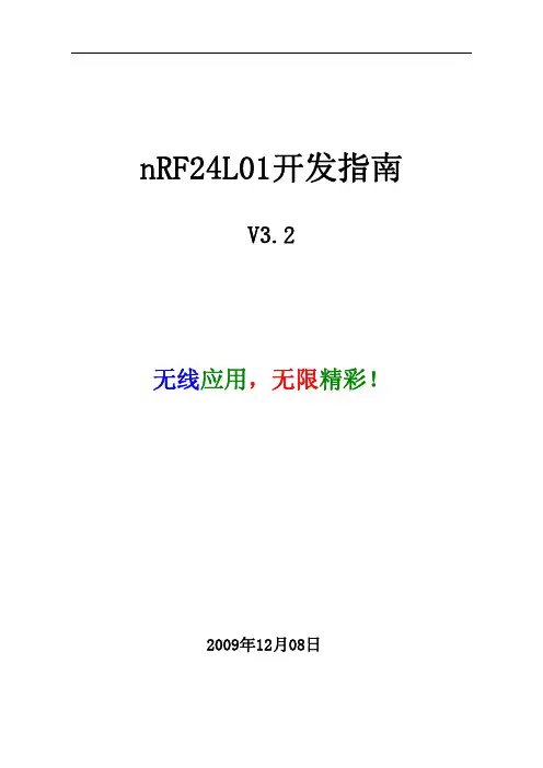 RF24L01开发文档