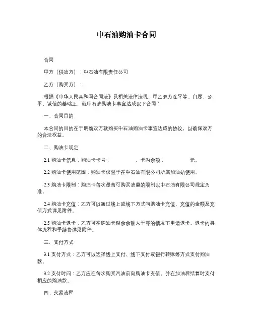 中石油购油卡合同