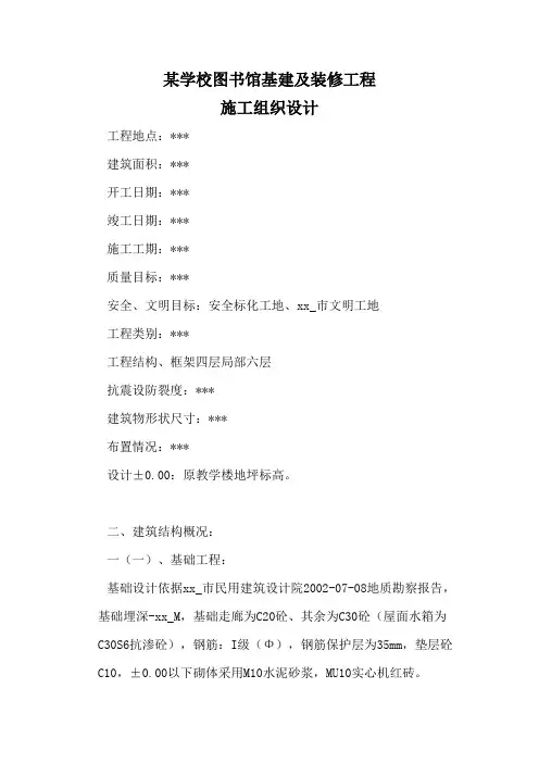 某学校图书馆基建及装修工程施工组织设计