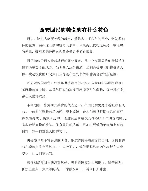 西安回民街美食街有什么特色