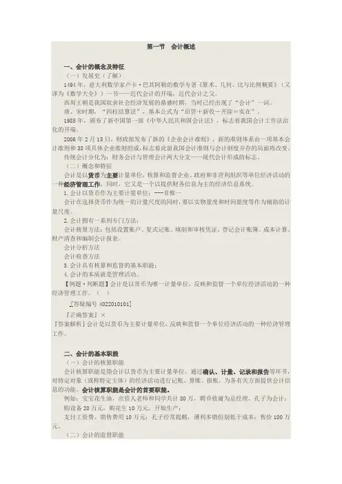 《会计基础》讲义