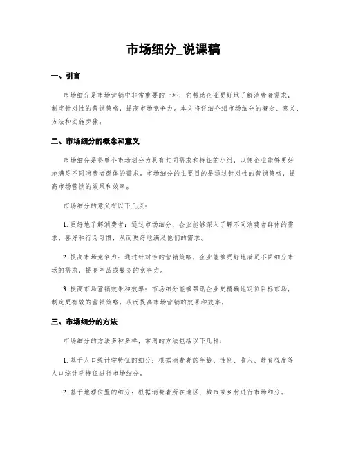 市场细分_说课稿
