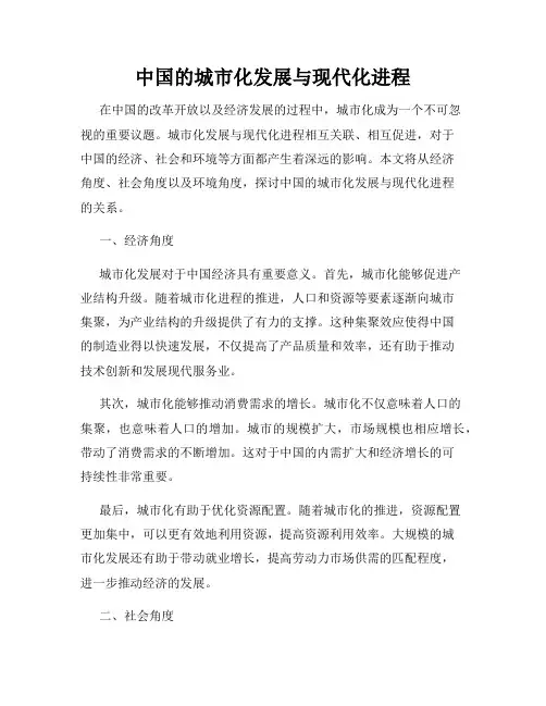 中国的城市化发展与现代化进程