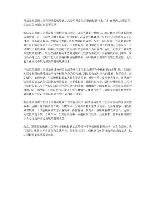 湿法脱硫脱碳工艺和干法脱硫脱碳工艺