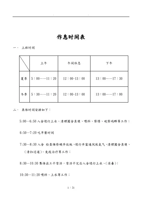 养殖场作息时间表
