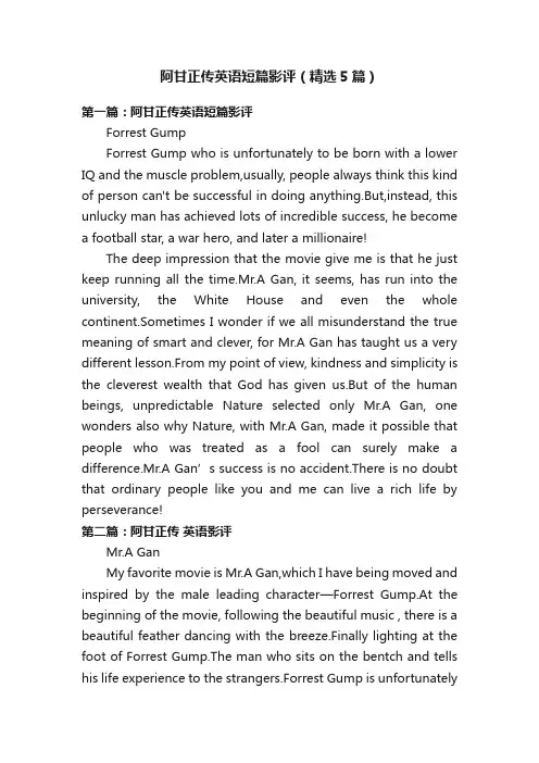 阿甘正传英语短篇影评（精选5篇）