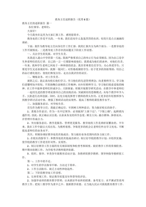 教务主任述职报告(优秀6篇)