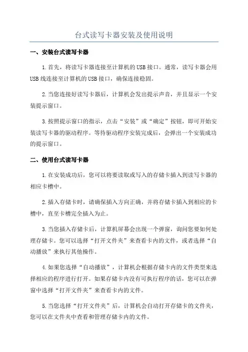 台式读写卡器安装及使用说明