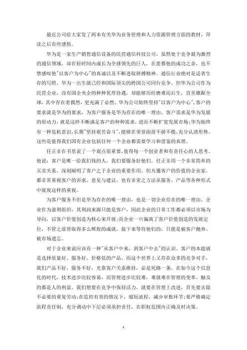 最新“以客户为中心 以奋斗者为本”读后感6篇