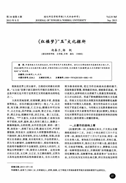 《红楼梦》“玉”文化探析