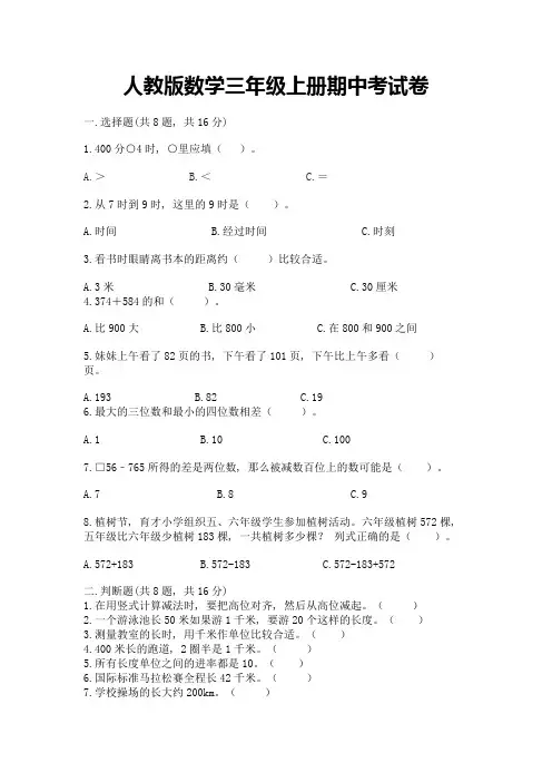 人教版数学三年级上册期中考试卷附答案(典型题)