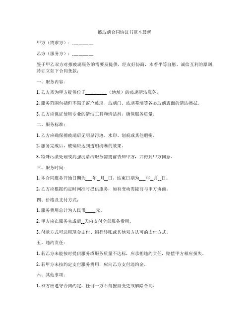 擦玻璃合同协议书范本最新