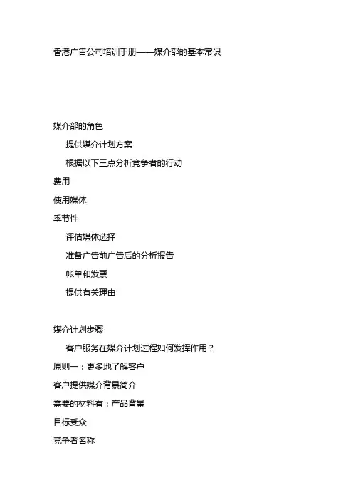 香港广告公司培训手册媒介部知识