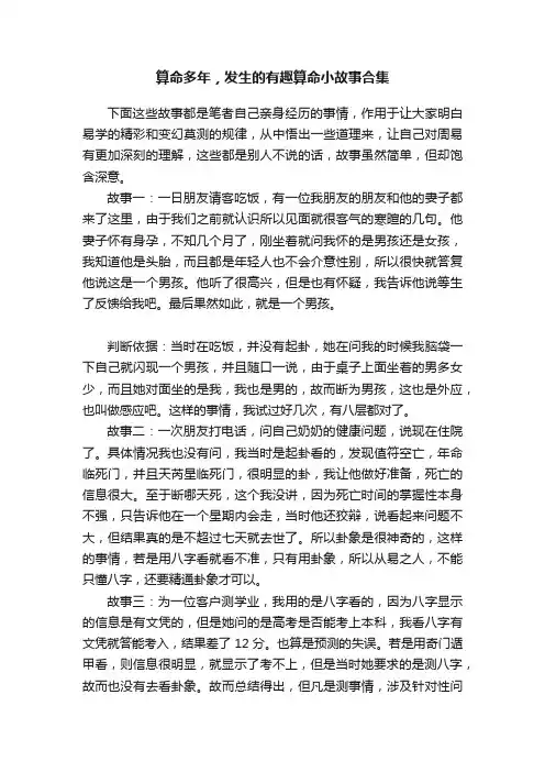 算命多年，发生的有趣算命小故事合集