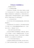 汽车客运企业三年发展战略规划2012