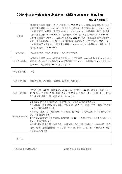 352口腔综合