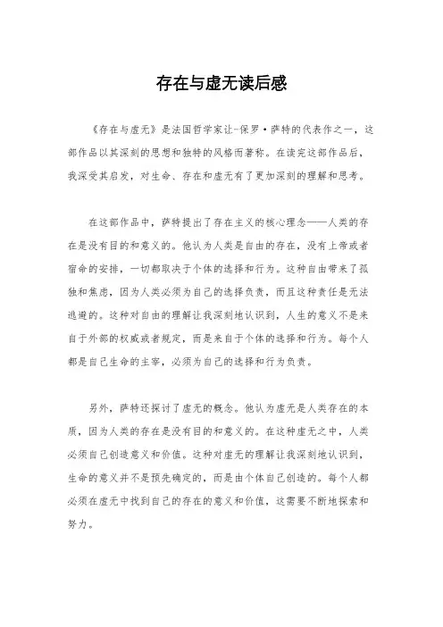 存在与虚无读后感