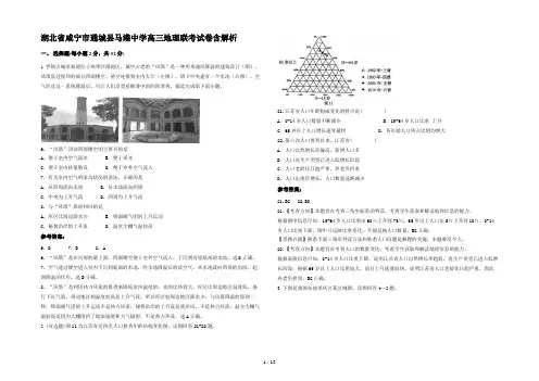 湖北省咸宁市通城县马港中学高三地理联考试卷含解析