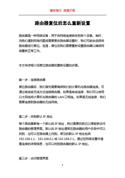 路由器复位后怎么重新设置