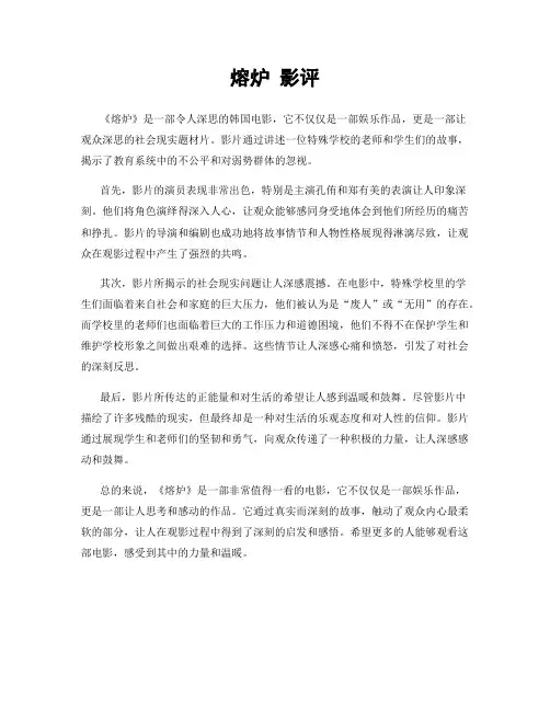 熔炉 影评
