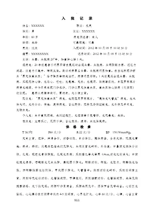 高血压性心脏病完整病历