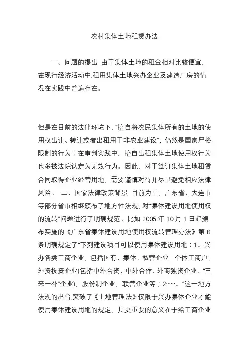 农村集体土地租赁办法
