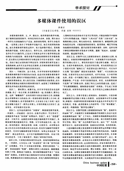 多媒体课件使用的误区