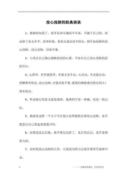 没心没肺的经典语录