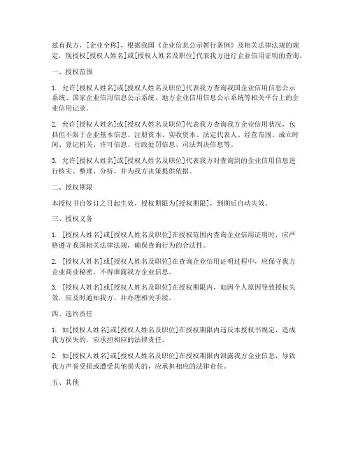 企业信用证明查询授权书