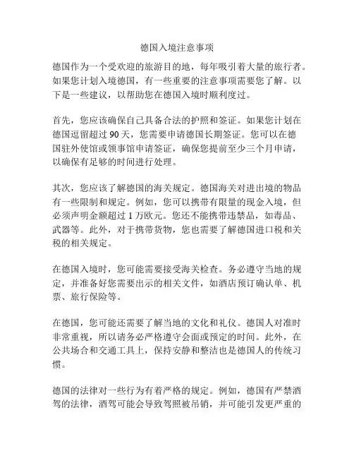 德国入境注意事项