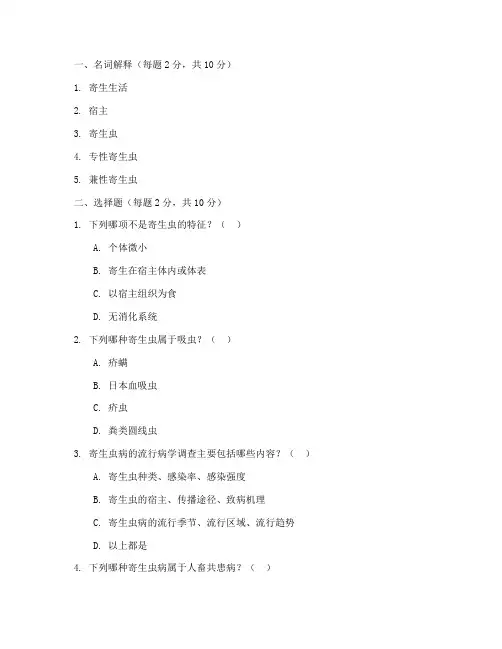 兽医寄生虫病学练习题含参考答案