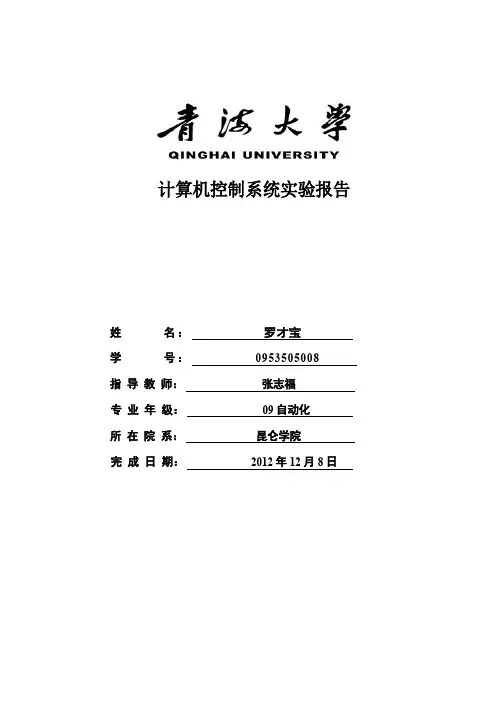 计算机控制实验报告